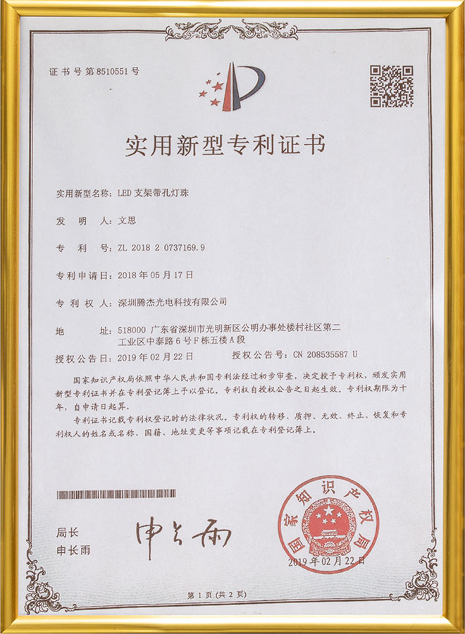 實用新型專利證書