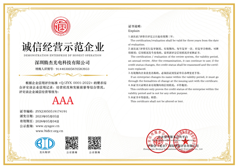 誠信經營示范企業