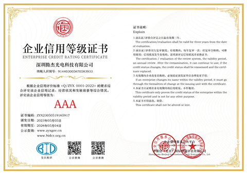 企業信用等級證書